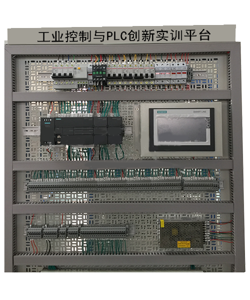 工业控制与plc创新实训平台