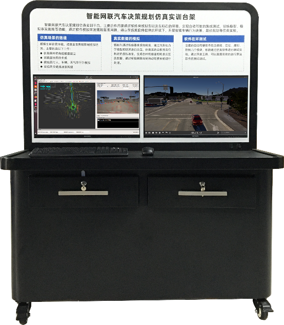 VS-LKP013型智能网联汽车决策规划仿真实训台